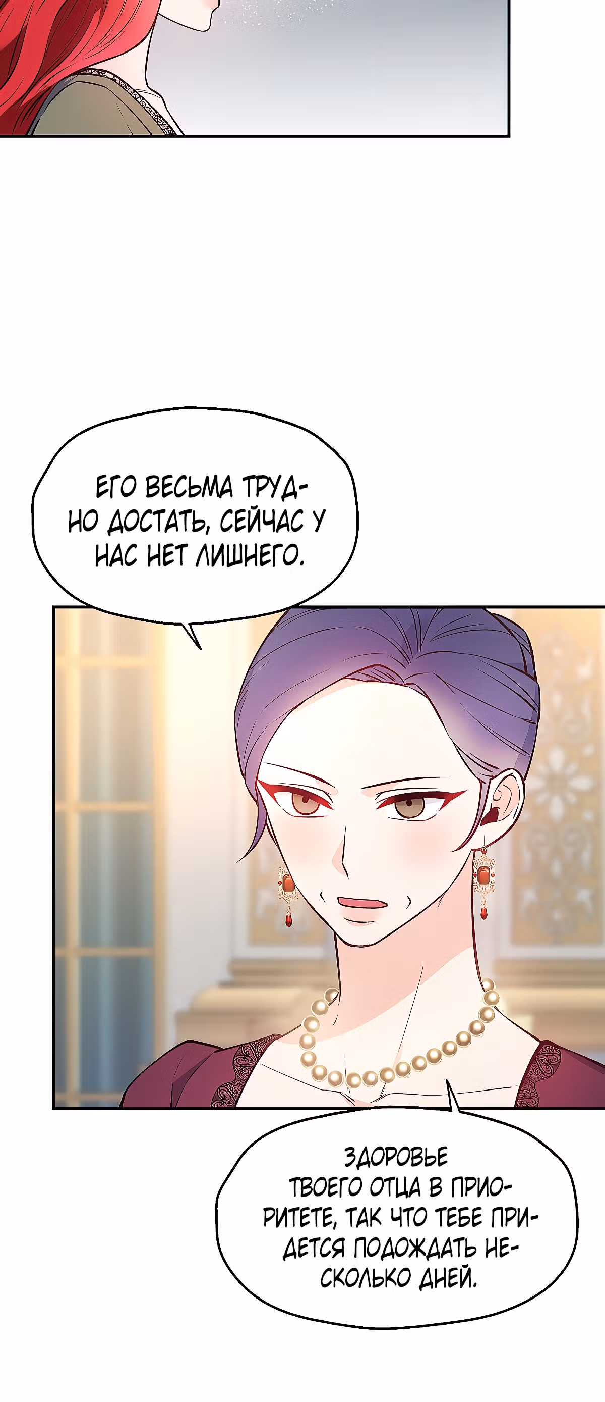 Злодейкой может стать любая! — Том 1 · Глава 23, страница 34