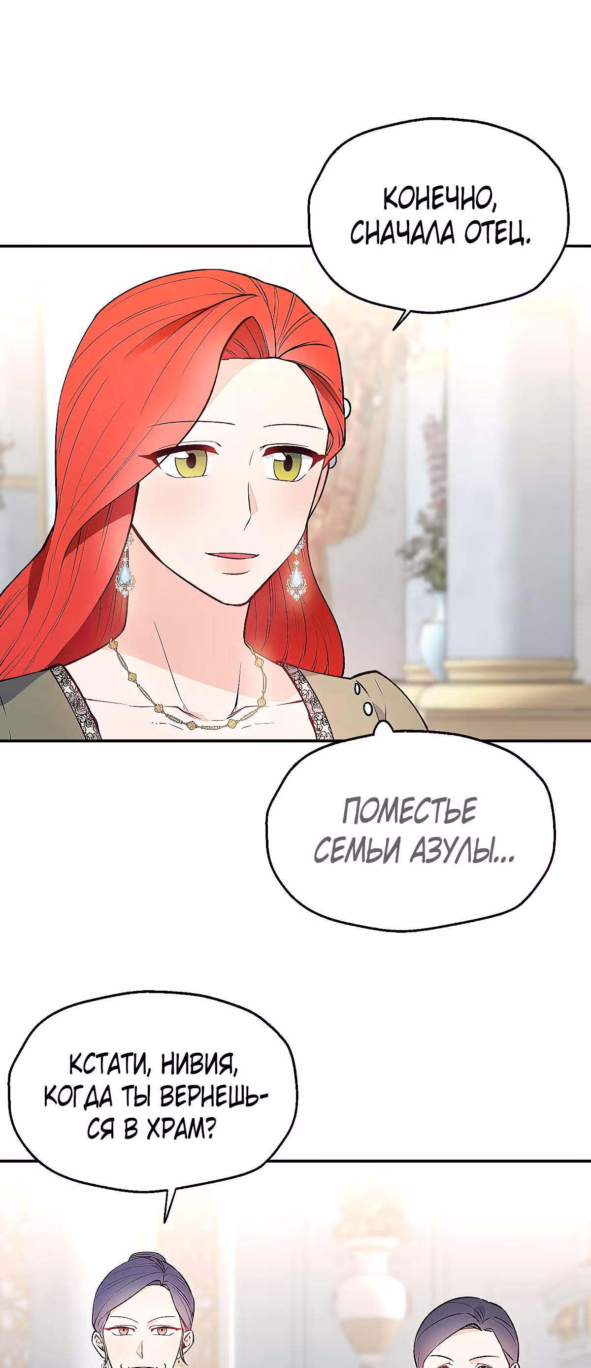 Злодейкой может стать любая! — Том 1 · Глава 23, страница 36