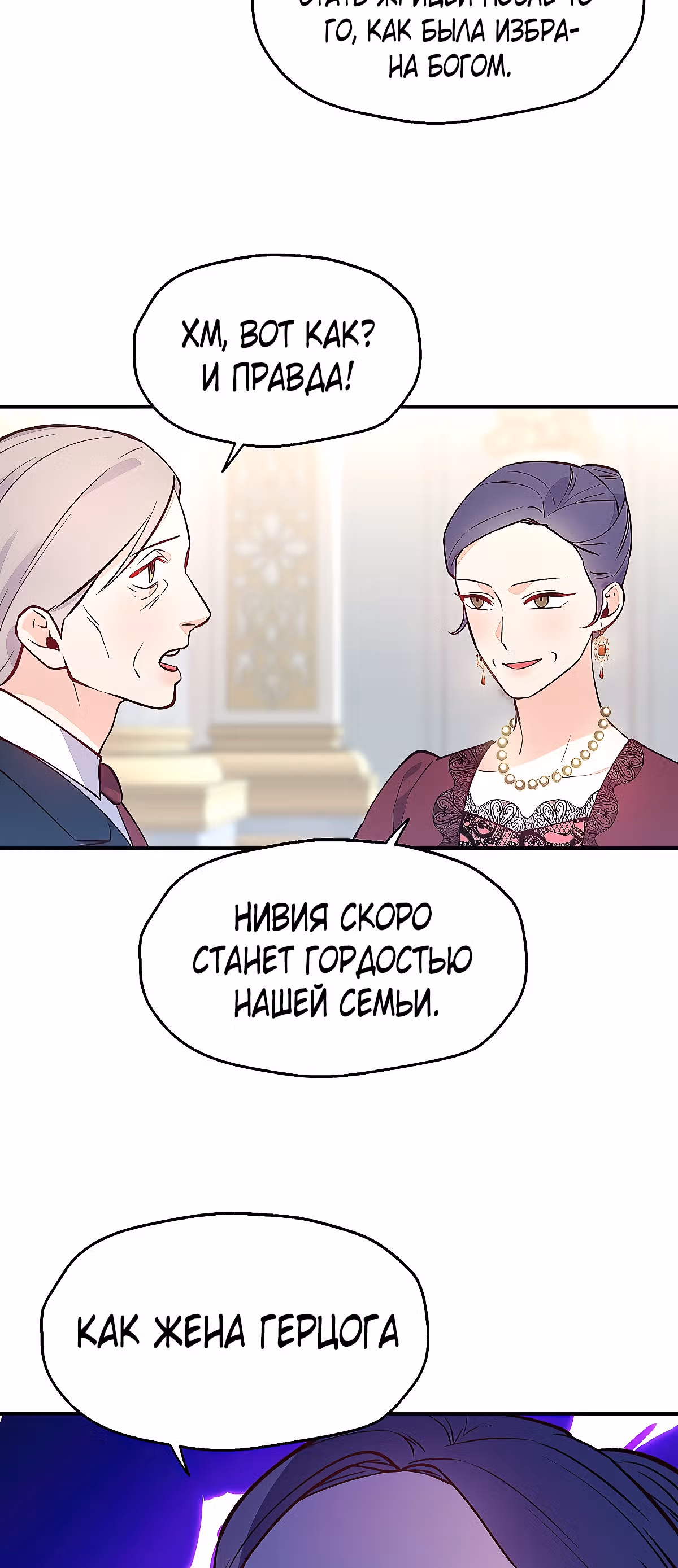 Злодейкой может стать любая! — Том 1 · Глава 23, страница 38
