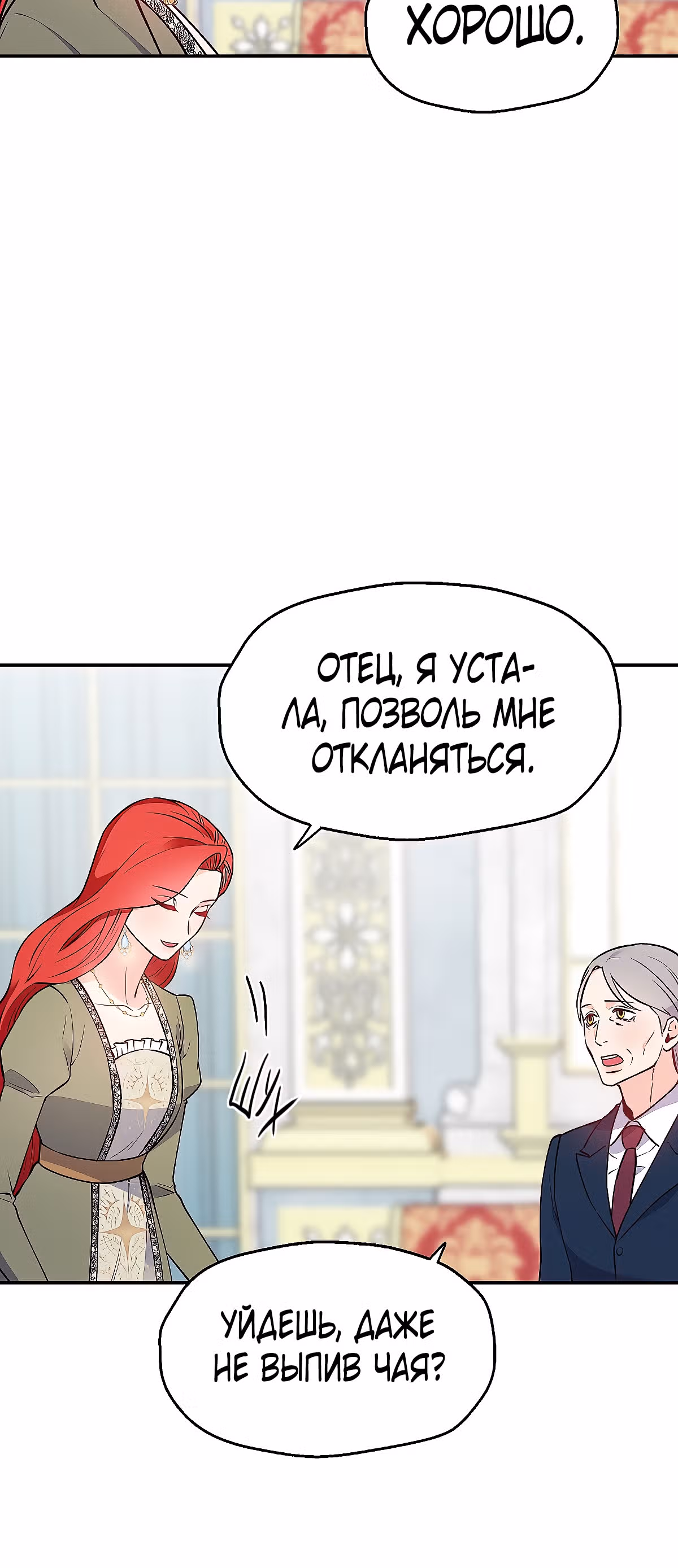 Злодейкой может стать любая! — Том 1 · Глава 23, страница 40