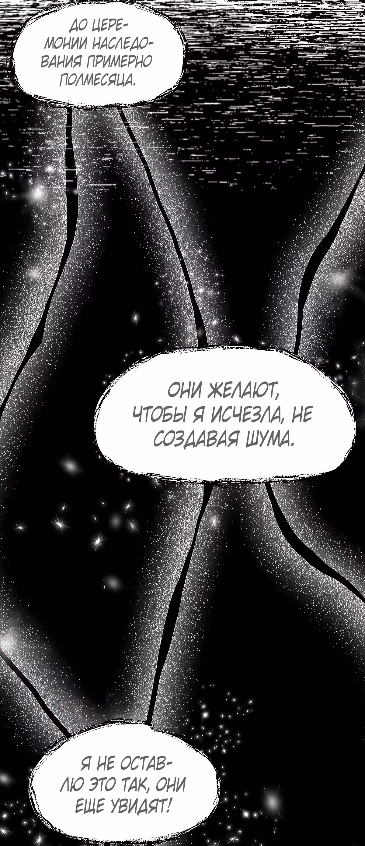 Злодейкой может стать любая! — Том 1 · Глава 23, страница 44