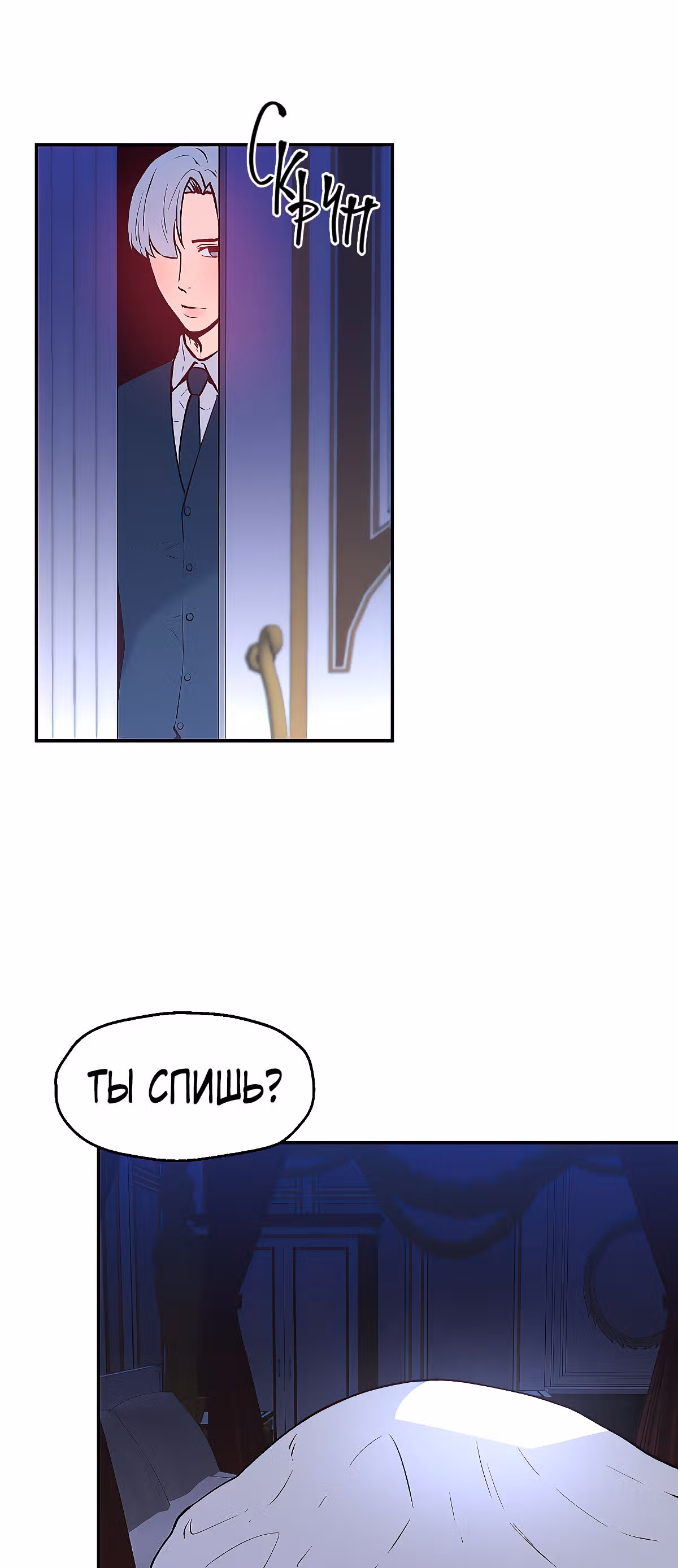 Злодейкой может стать любая! — Том 1 · Глава 23, страница 46