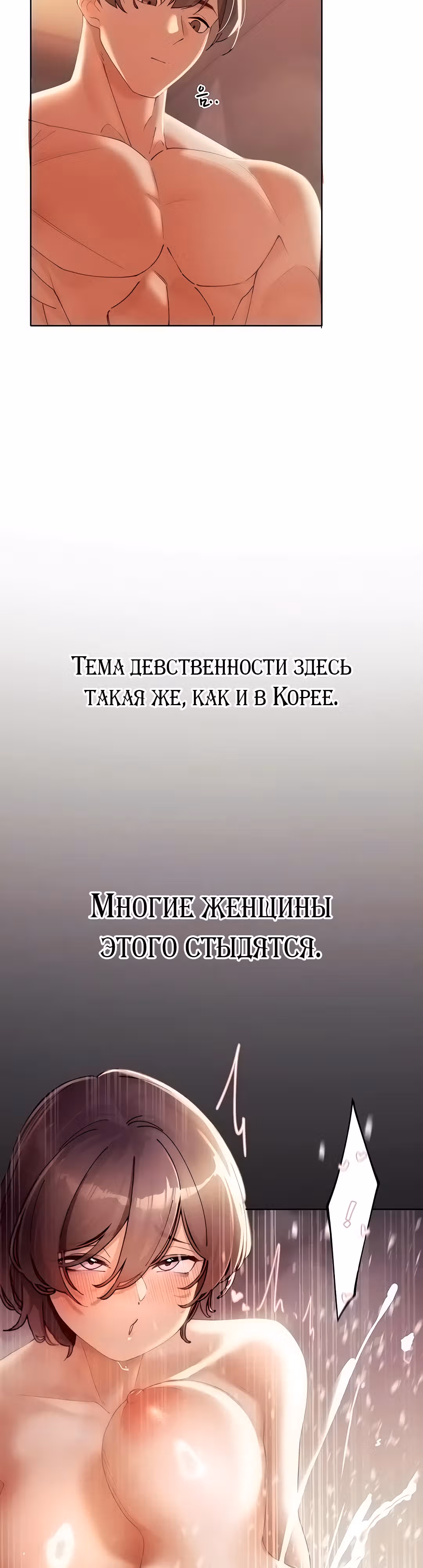 Протагонист становится сильнее, когда трахает охотниц — Том 1 · Глава 4, страница 13
