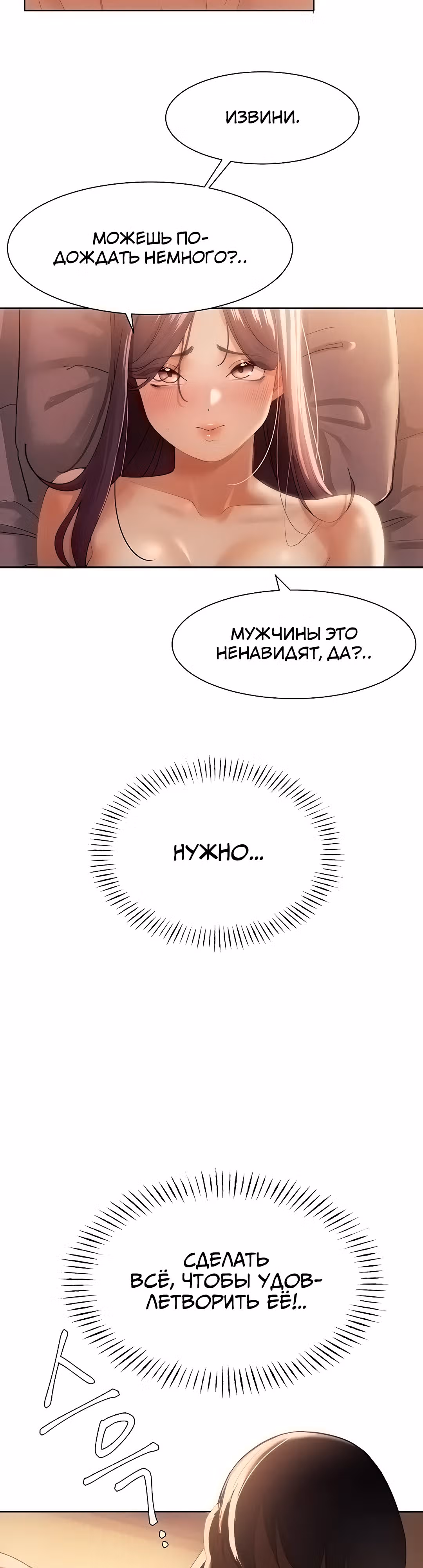 Протагонист становится сильнее, когда трахает охотниц — Том 1 · Глава 4, страница 15