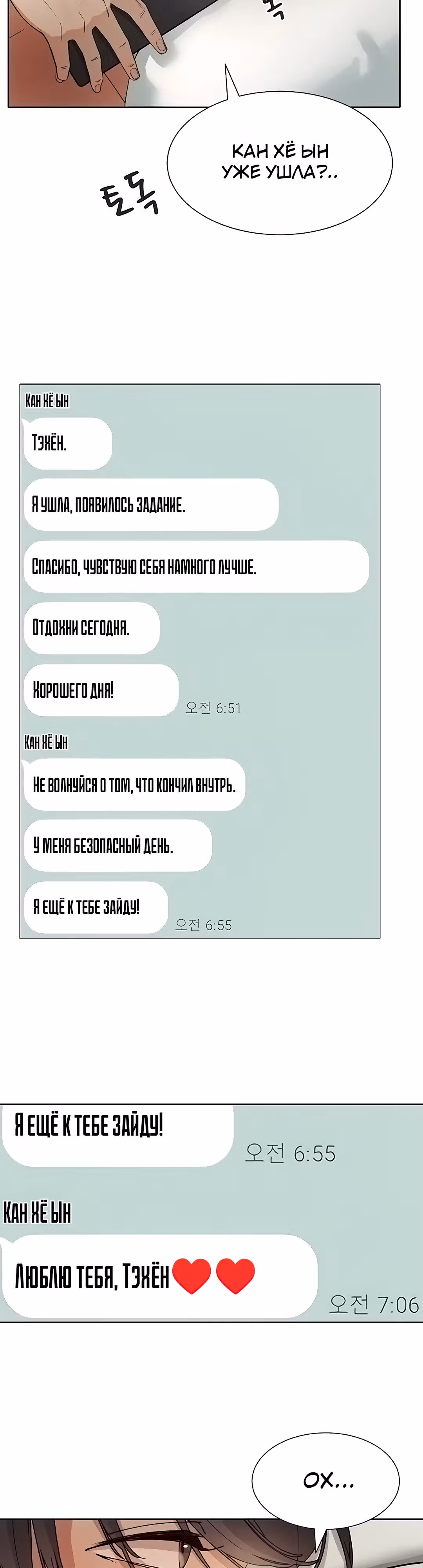 Протагонист становится сильнее, когда трахает охотниц — Том 1 · Глава 4, страница 42