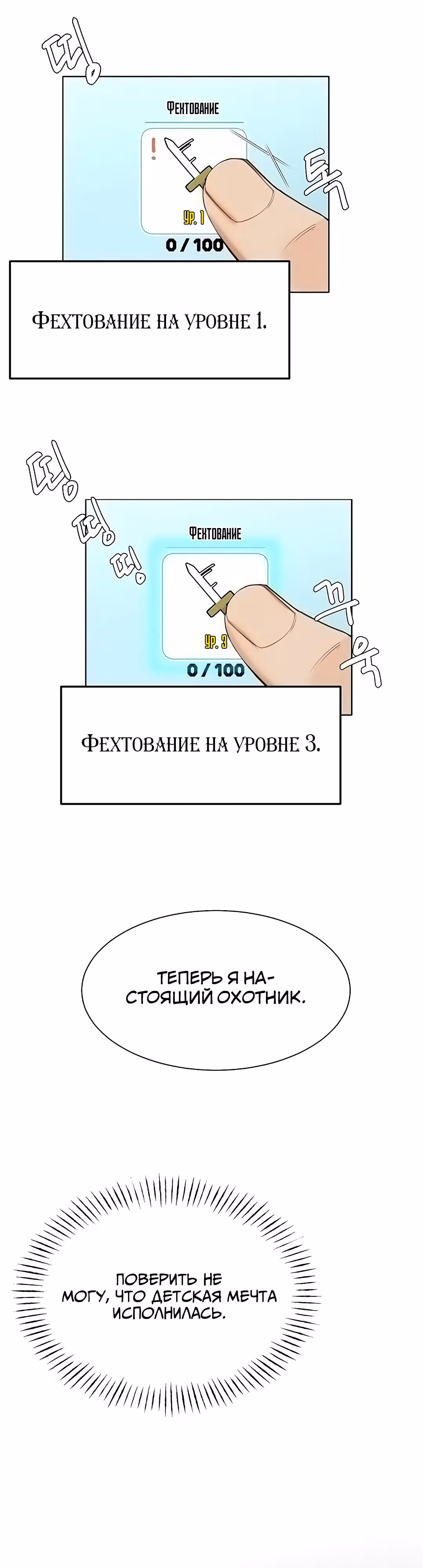 Протагонист становится сильнее, когда трахает охотниц — Том 1 · Глава 4, страница 51