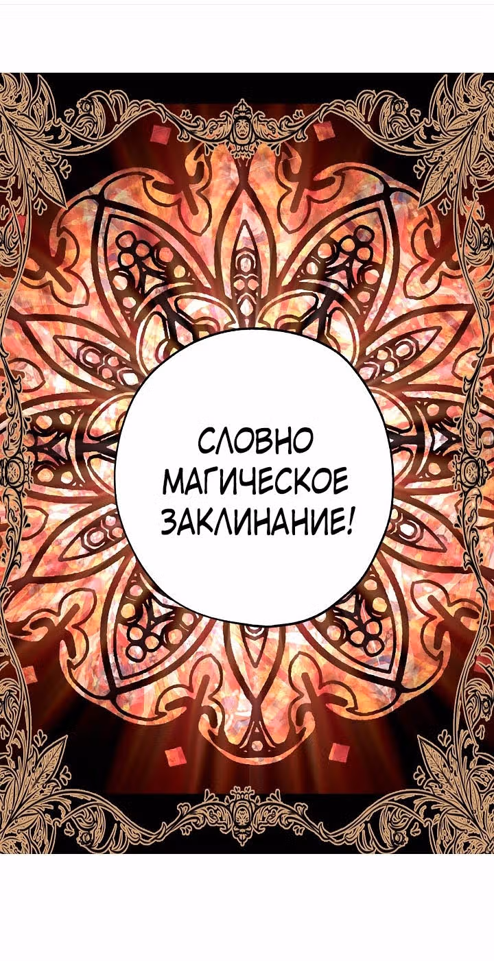 Ложное признание — Том 1 · Глава 15, страница 6