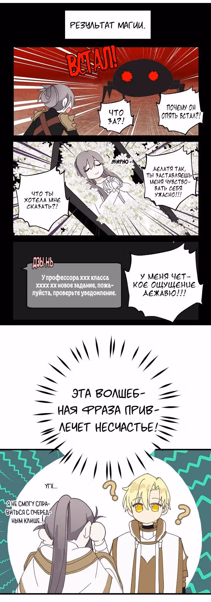 Ложное признание — Том 1 · Глава 15, страница 8