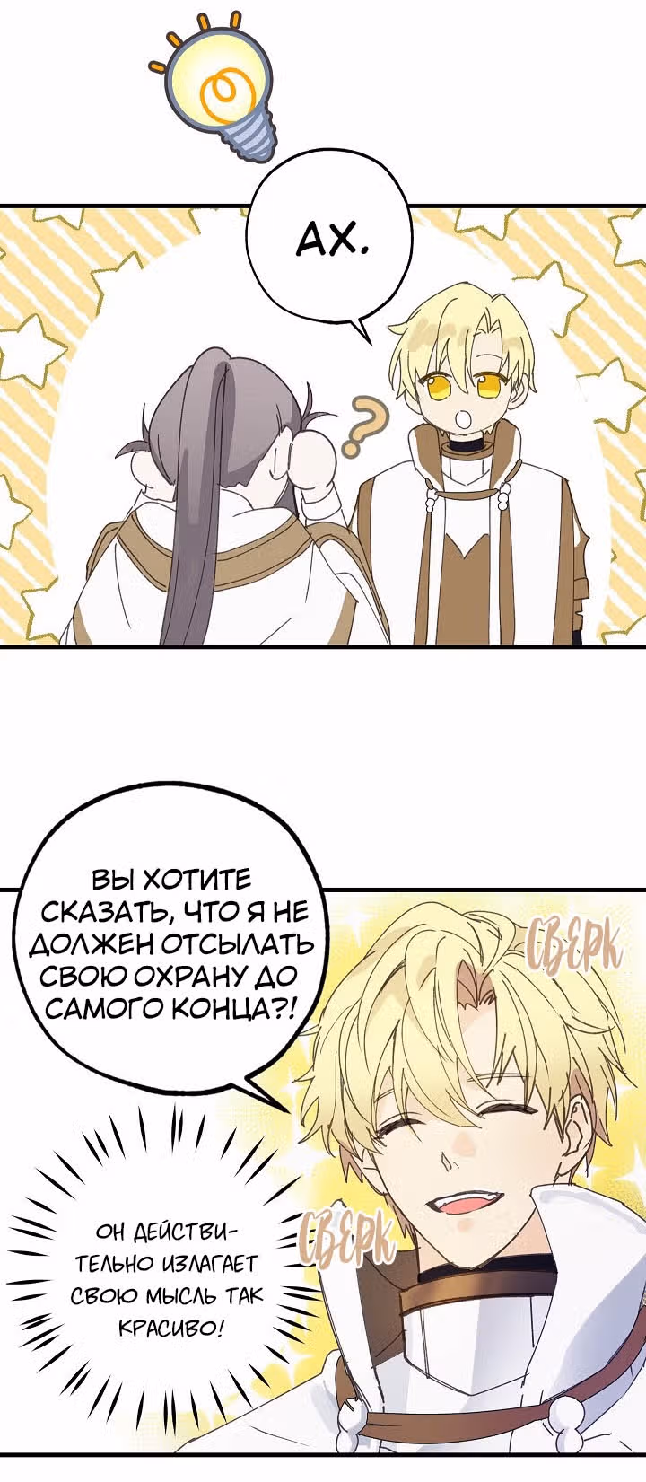 Ложное признание — Том 1 · Глава 15, страница 9