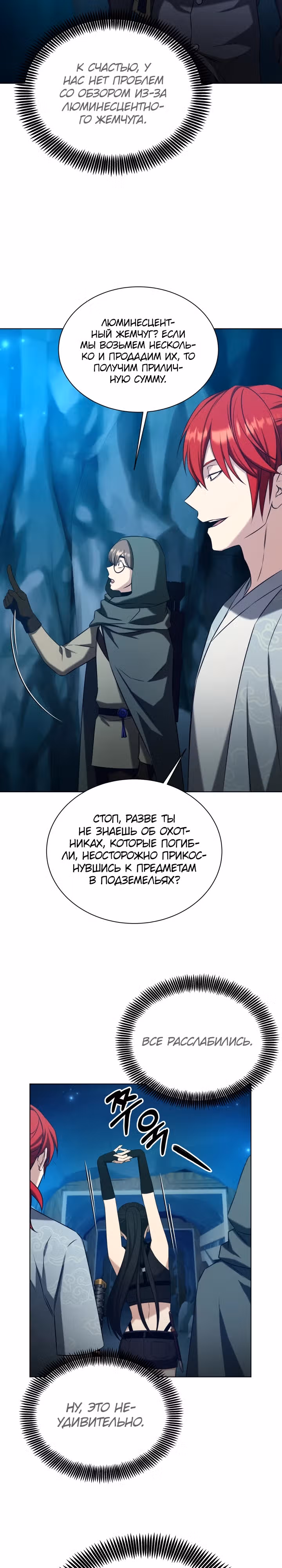 Я улучшаю скелетов — Том 1 · Глава 4, страница 18