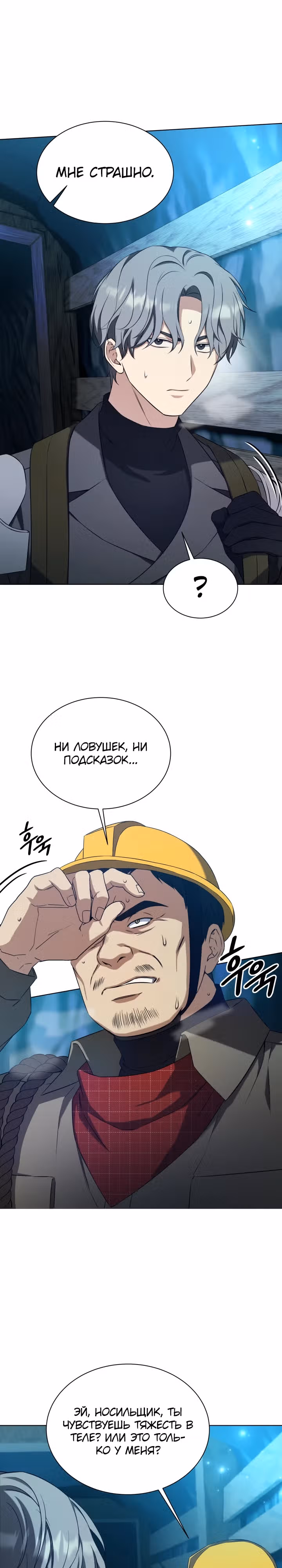 Я улучшаю скелетов — Том 1 · Глава 4, страница 27