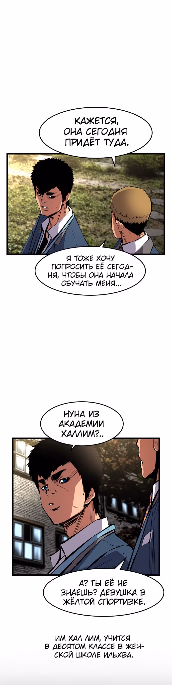 Академия Халлим — Том 1 · Глава 16, страница 41