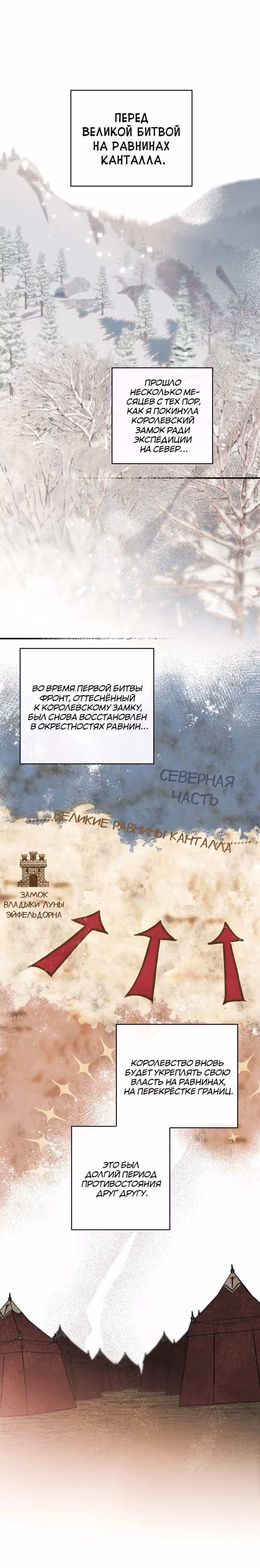 Ослепленные заходящим солнцем — Том 1 · Глава 86, страница 1