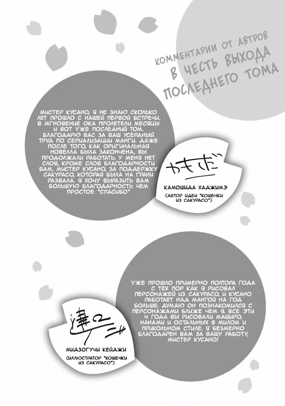 Кошечка из Сакурасо — Том 8 · Глава 47.5, страница 8