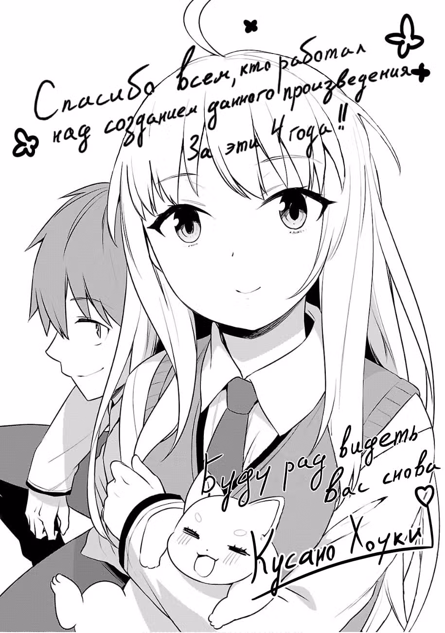 Кошечка из Сакурасо — Том 8 · Глава 47.5, страница 9