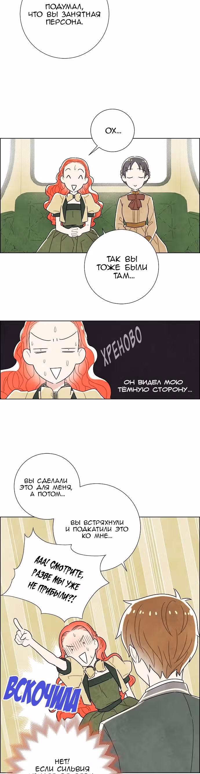 Я та, кто украла первую ночь главного героя — Том 1 · Глава 9, страница 16