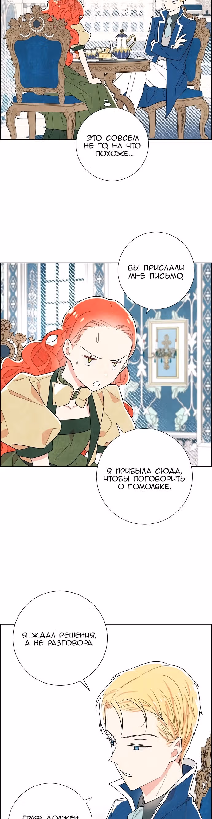 Я та, кто украла первую ночь главного героя — Том 1 · Глава 9, страница 24