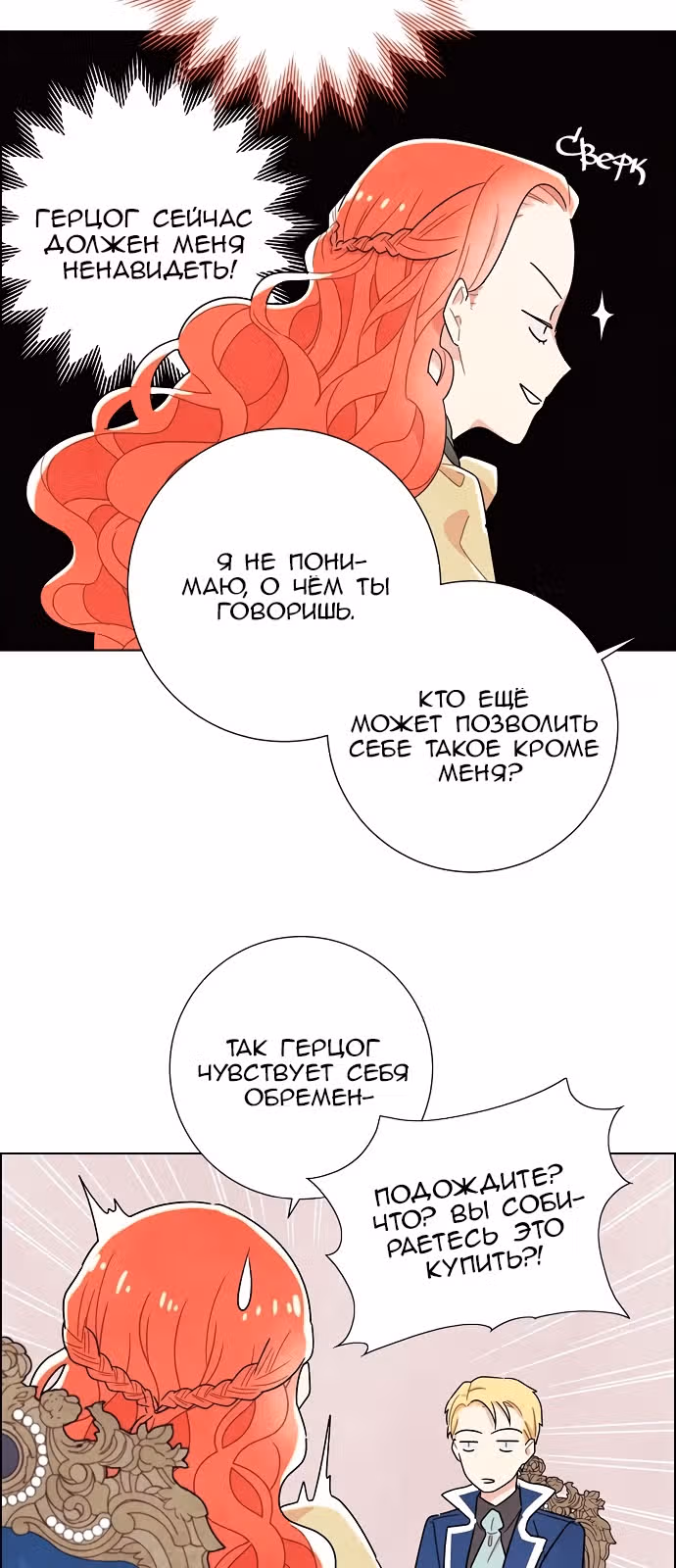 Я та, кто украла первую ночь главного героя — Том 1 · Глава 9, страница 30