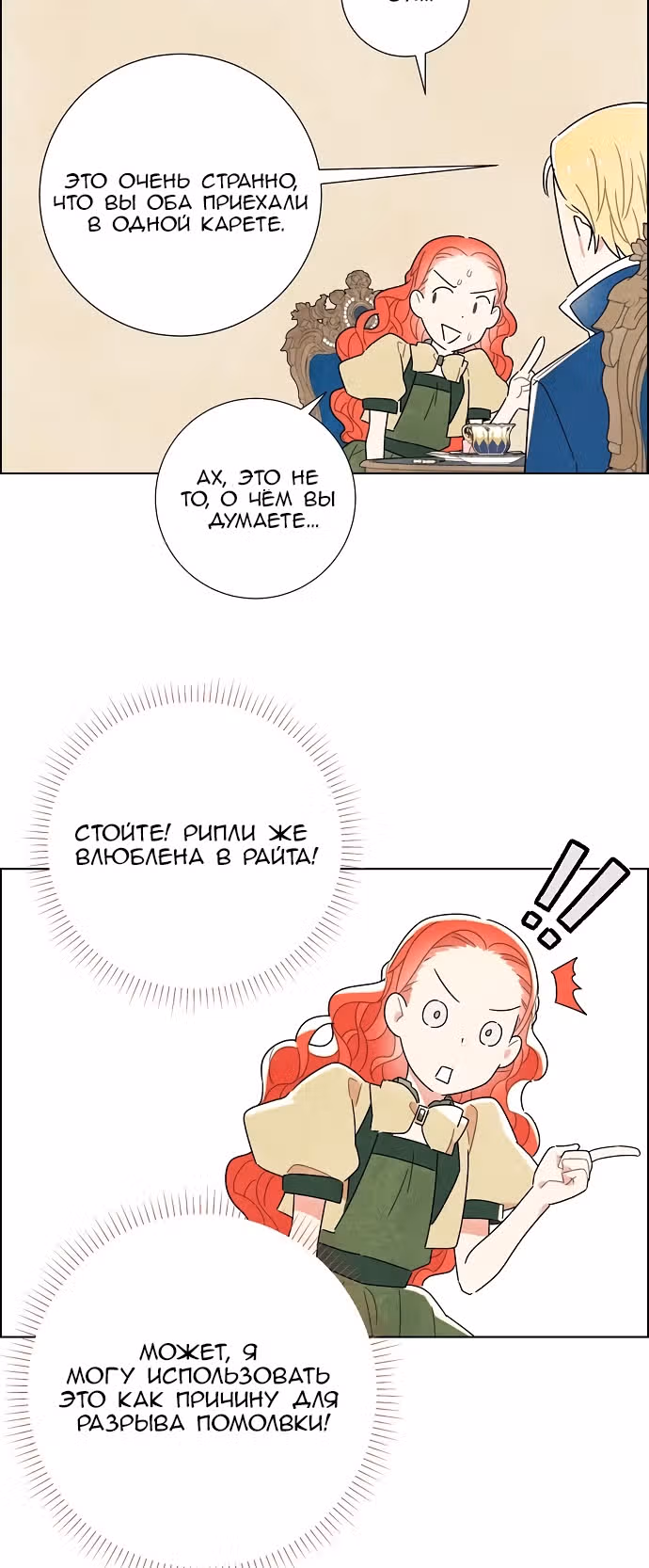 Я та, кто украла первую ночь главного героя — Том 1 · Глава 9, страница 37