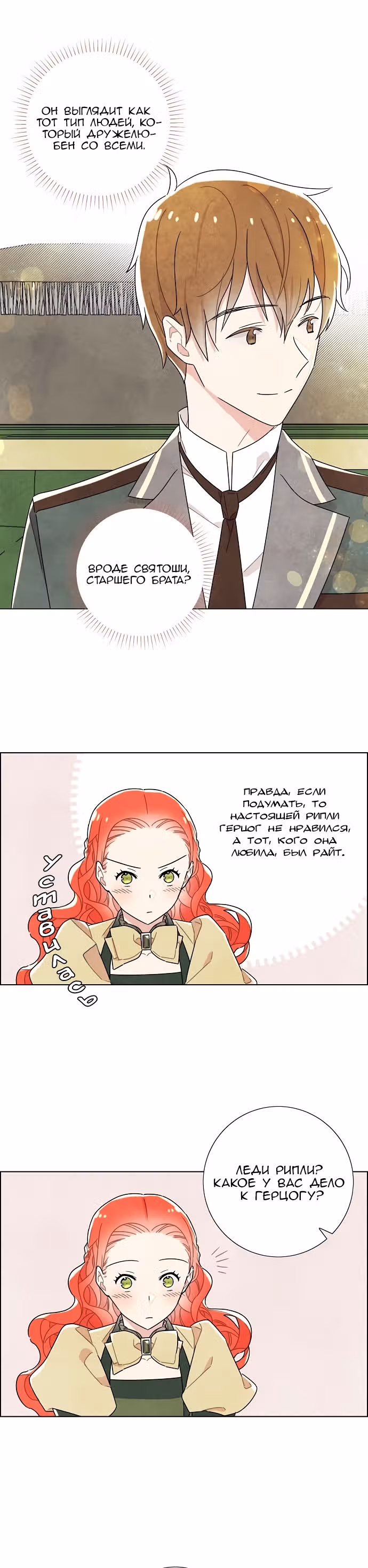 Я та, кто украла первую ночь главного героя — Том 1 · Глава 9, страница 9