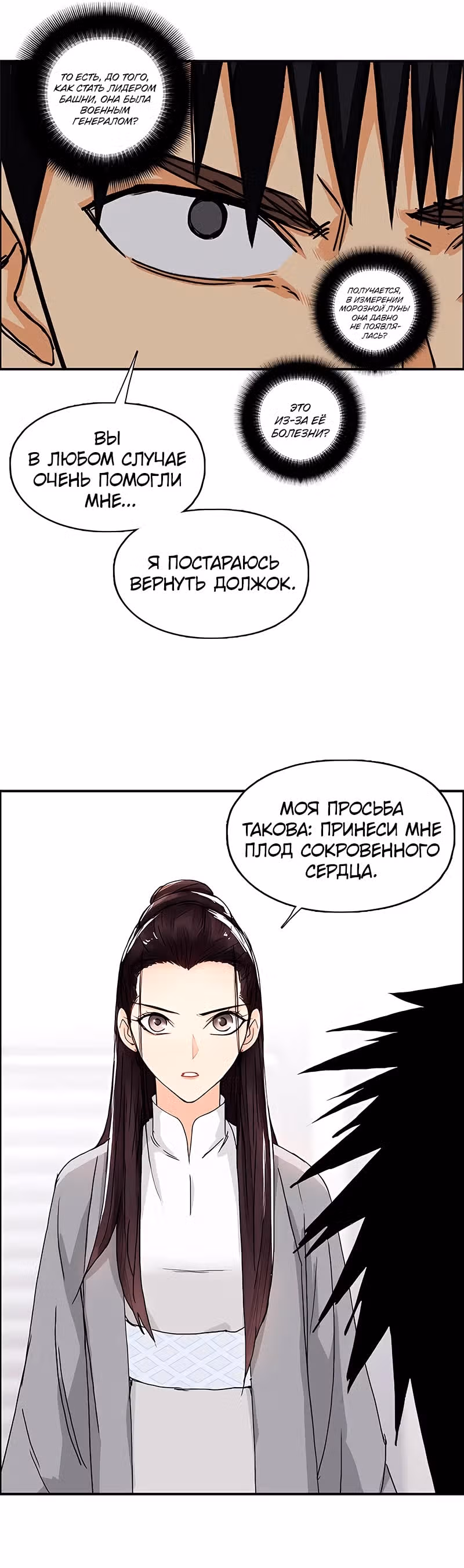 Сверхкуб — Том 1 · Глава 157, страница 20