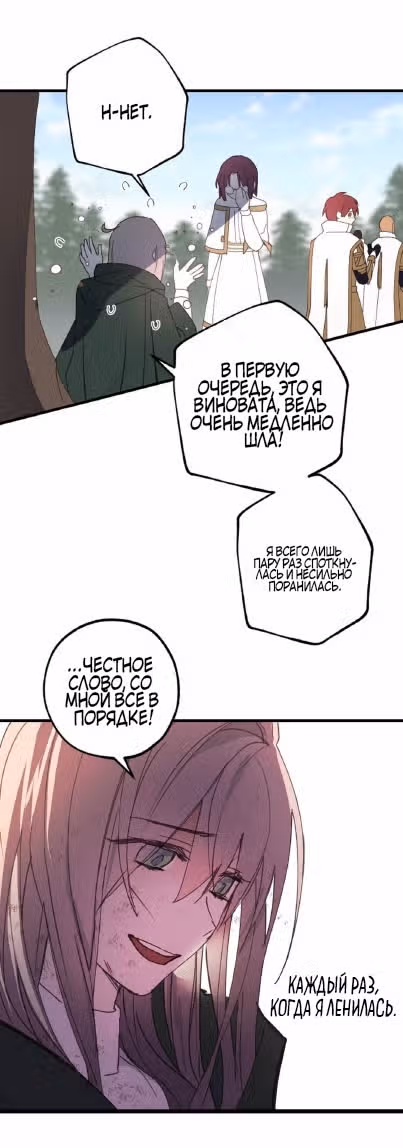 Ложное признание — Том 1 · Глава 16, страница 19