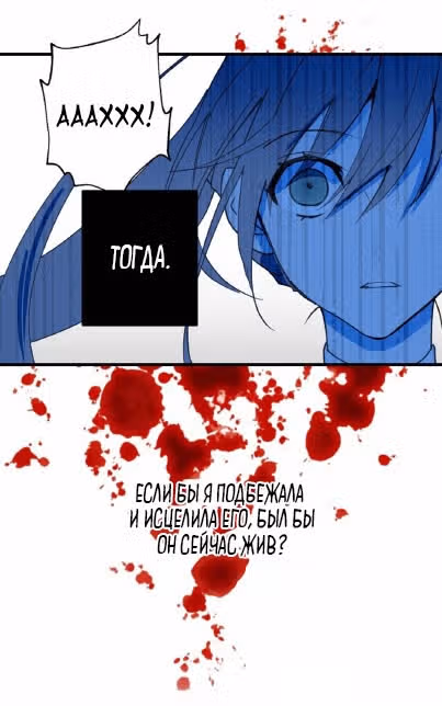 Ложное признание — Том 1 · Глава 16, страница 21