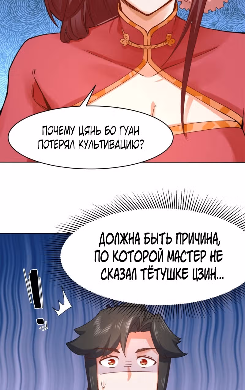 Бесконечное поглощение — Том 1 · Глава 45, страница 16