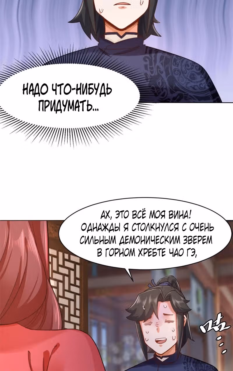 Бесконечное поглощение — Том 1 · Глава 45, страница 17