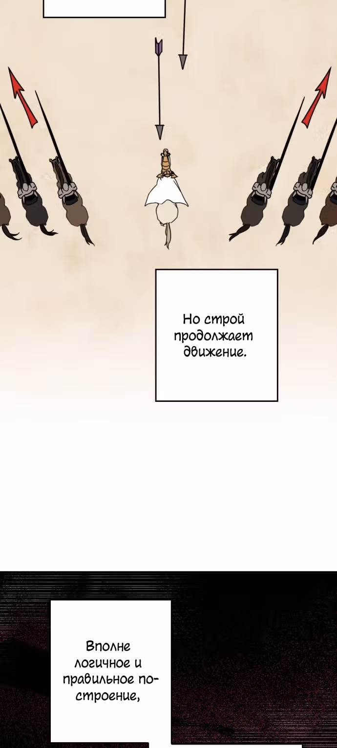 Ослепленные заходящим солнцем — Том 1 · Глава 87, страница 18