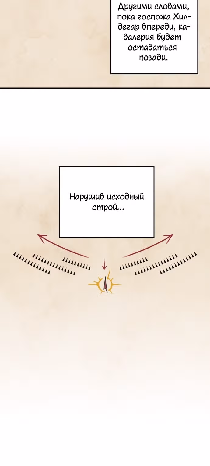 Ослепленные заходящим солнцем — Том 1 · Глава 87, страница 20