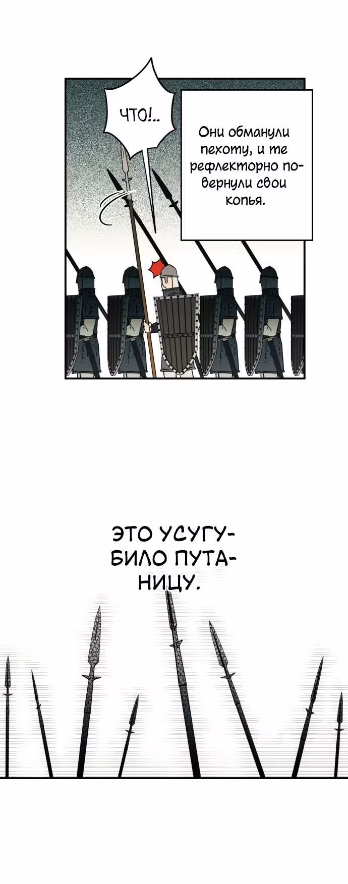 Ослепленные заходящим солнцем — Том 1 · Глава 87, страница 22