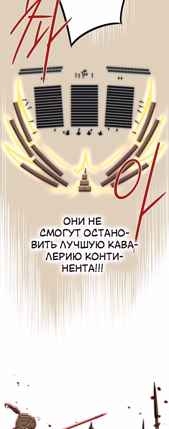 Ослепленные заходящим солнцем — Том 1 · Глава 87, страница 24