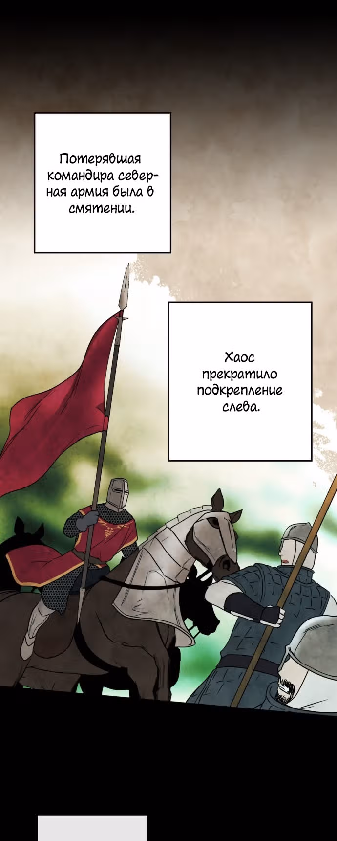 Ослепленные заходящим солнцем — Том 1 · Глава 87, страница 43