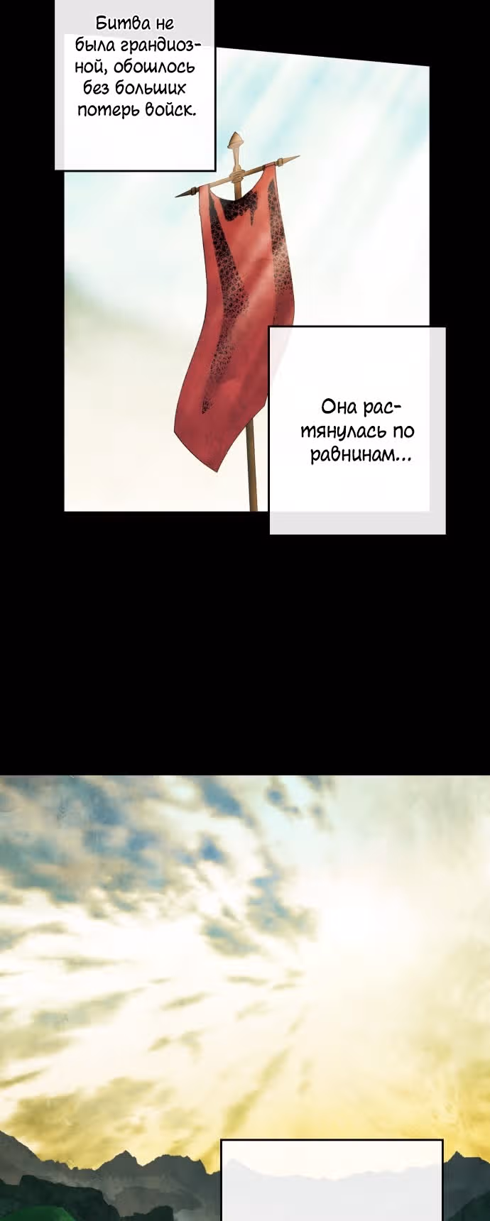 Ослепленные заходящим солнцем — Том 1 · Глава 87, страница 44