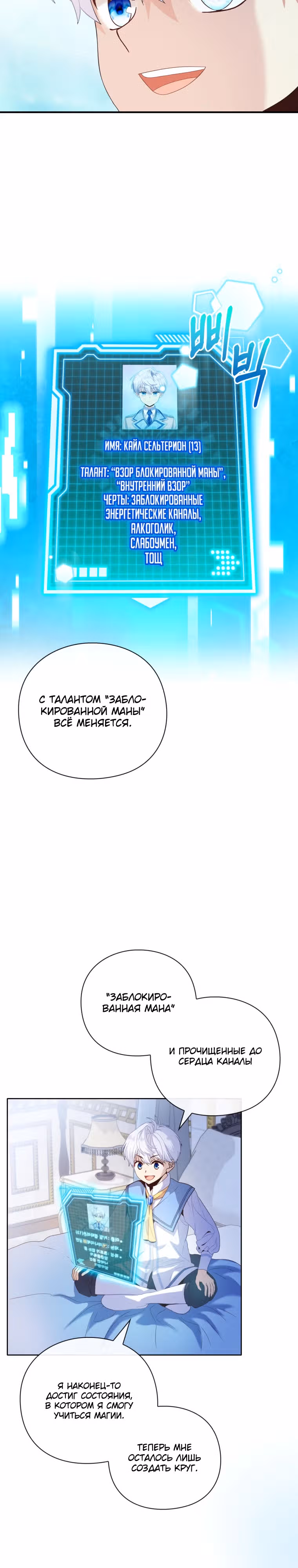 Магический гений маркиза — Том 1 · Глава 5, страница 24