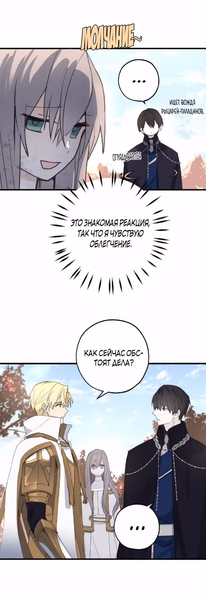 Ложное признание — Том 1 · Глава 17, страница 16