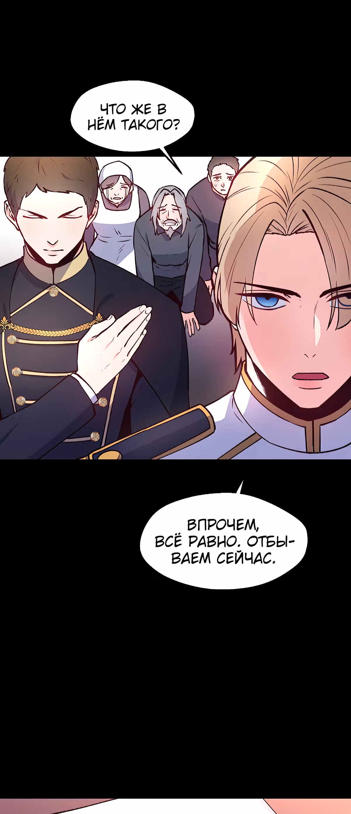 Злодейкой может стать любая! — Том 1 · Глава 24, страница 15