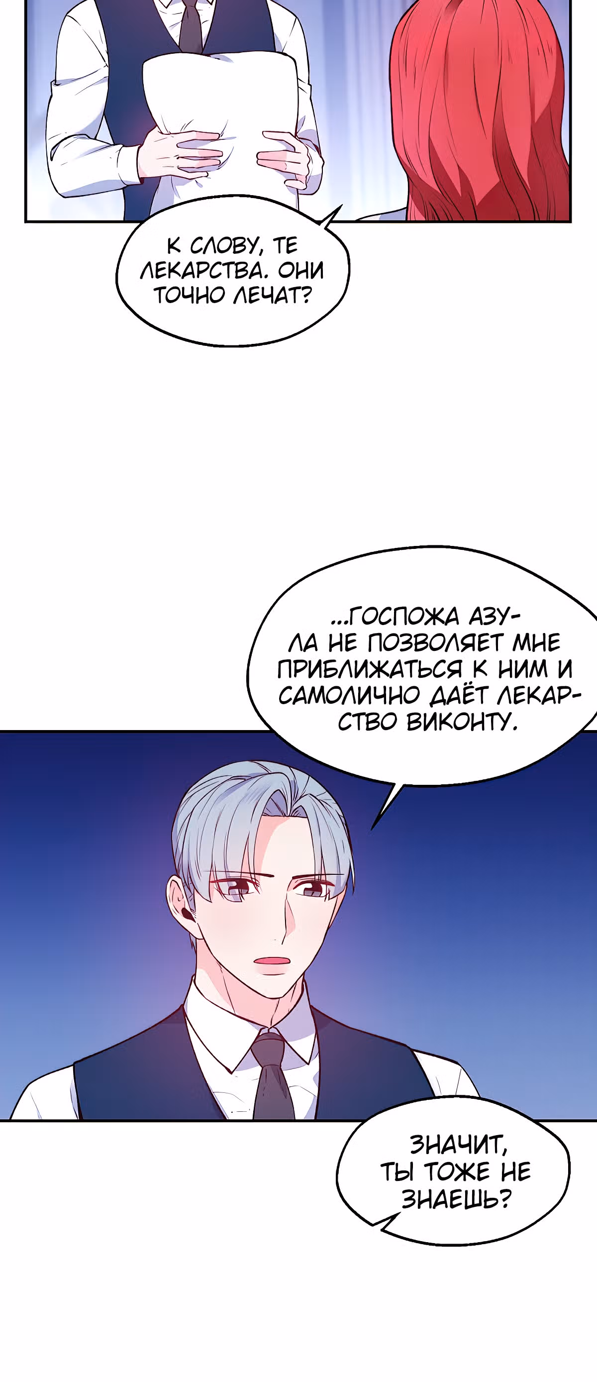 Злодейкой может стать любая! — Том 1 · Глава 24, страница 19