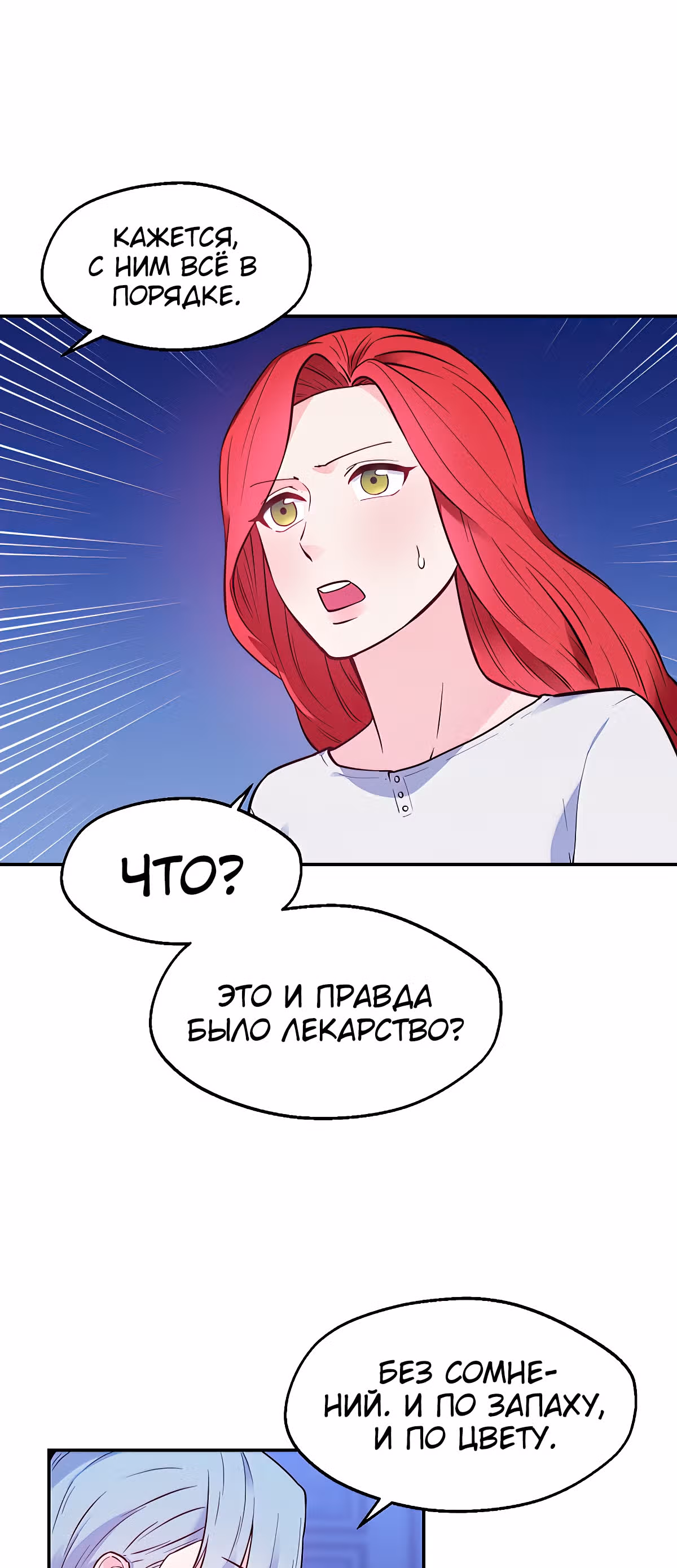 Злодейкой может стать любая! — Том 1 · Глава 24, страница 22