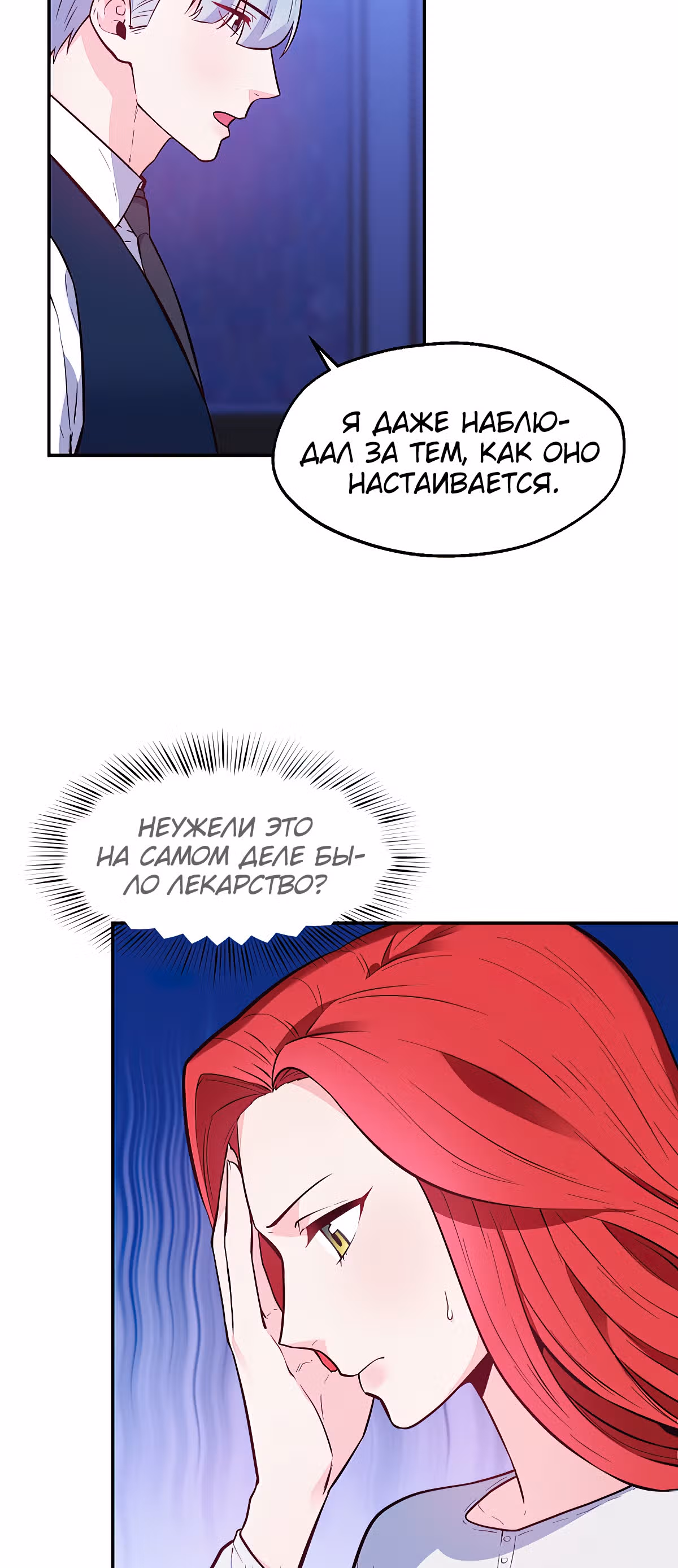 Злодейкой может стать любая! — Том 1 · Глава 24, страница 23