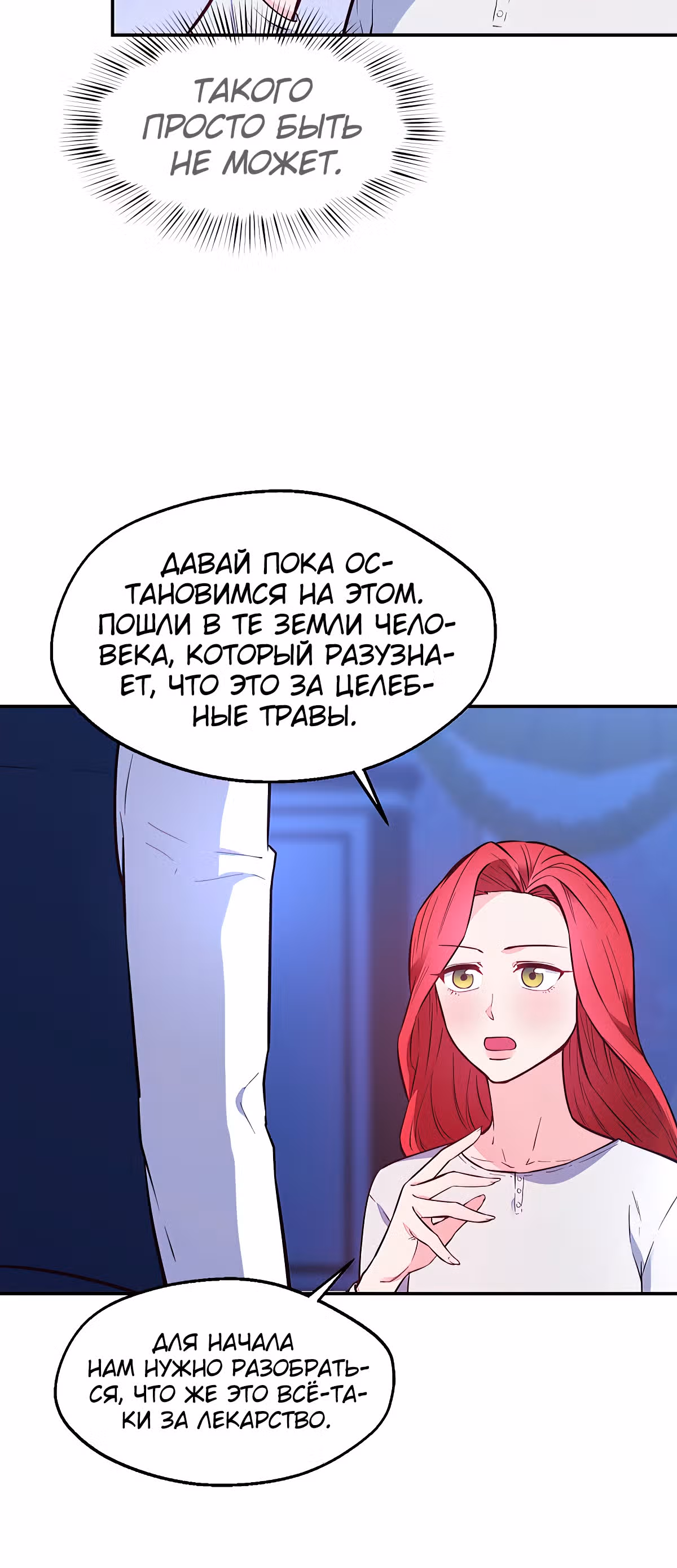 Злодейкой может стать любая! — Том 1 · Глава 24, страница 24