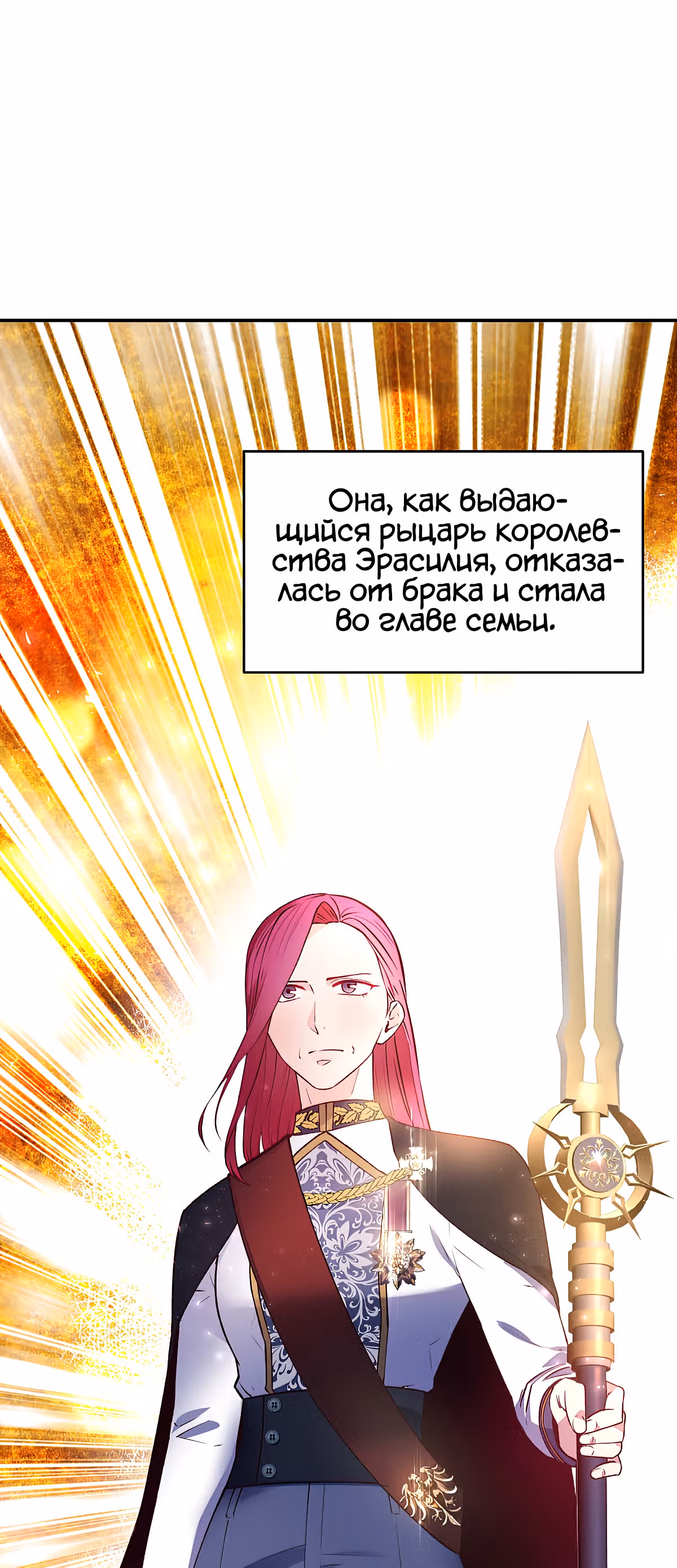 Злодейкой может стать любая! — Том 1 · Глава 24, страница 30