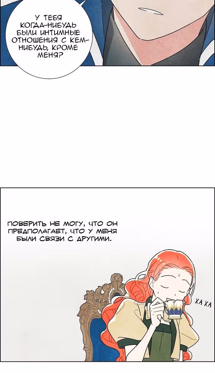 Я та, кто украла первую ночь главного героя — Том 1 · Глава 10, страница 26