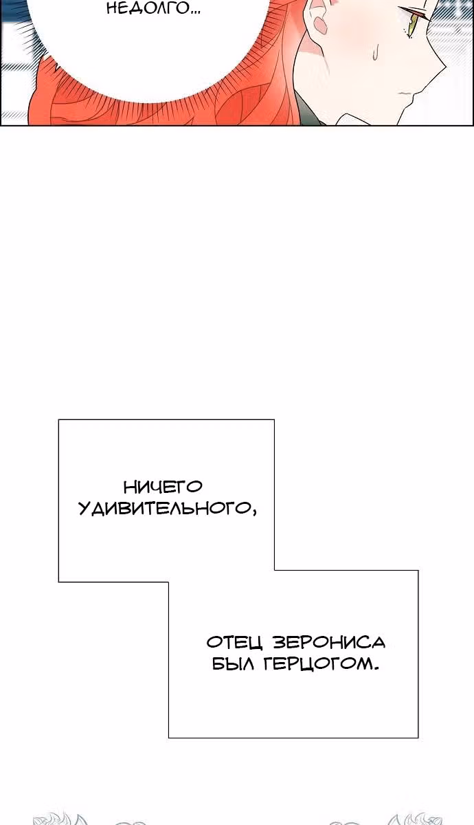 Я та, кто украла первую ночь главного героя — Том 1 · Глава 10, страница 33