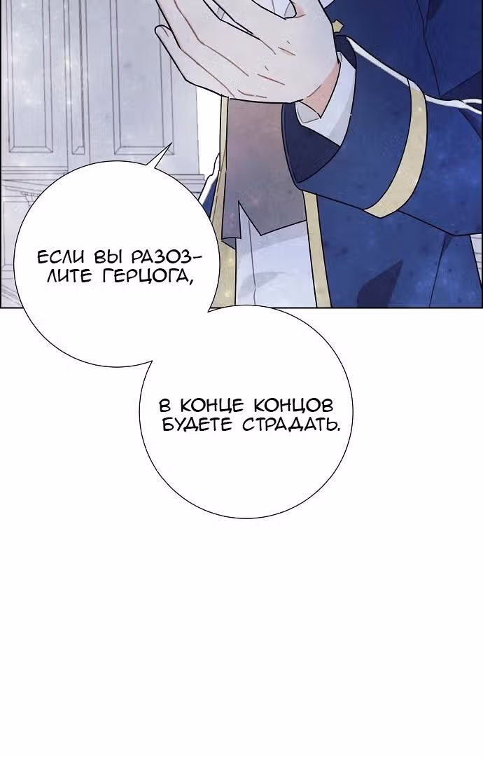 Я та, кто украла первую ночь главного героя — Том 1 · Глава 10, страница 82