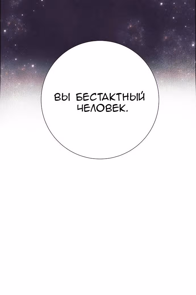 Я та, кто украла первую ночь главного героя — Том 1 · Глава 10, страница 89