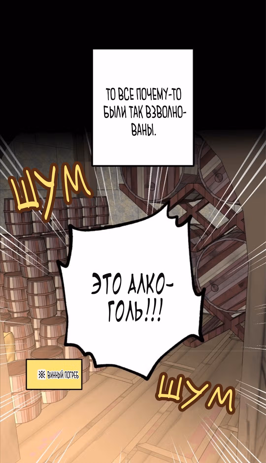 Ложное признание — Том 1 · Глава 18, страница 5
