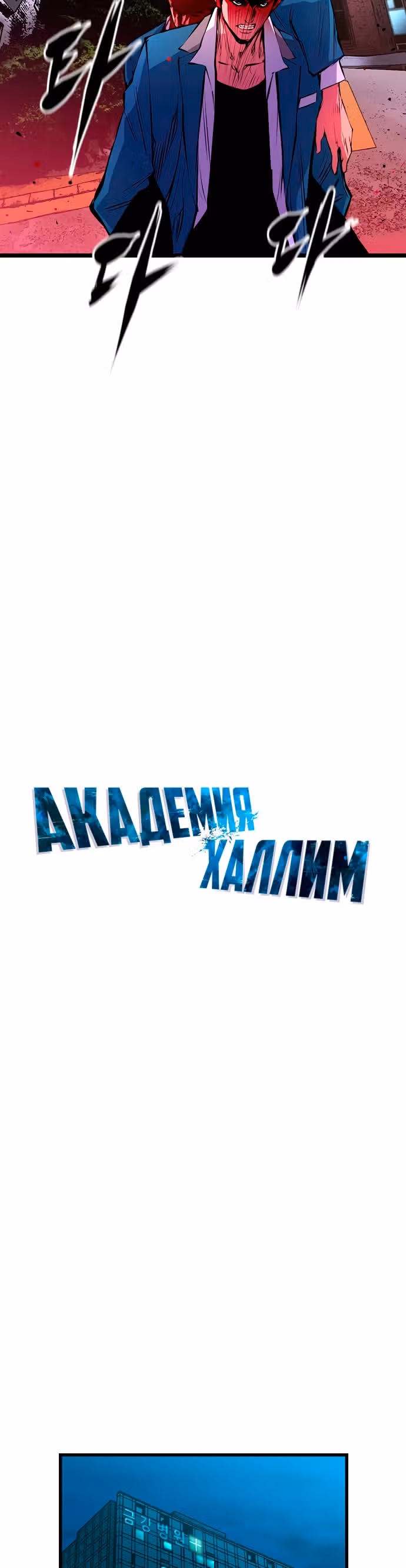 Академия Халлим — Том 1 · Глава 17, страница 4