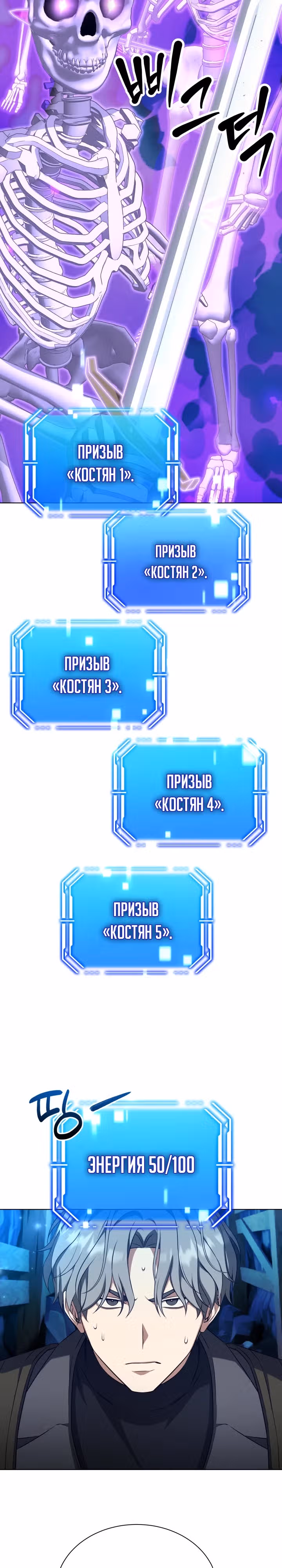 Я улучшаю скелетов — Том 1 · Глава 5, страница 2
